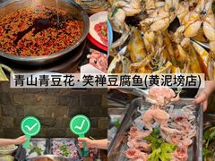 -青山青豆花·笑禅豆腐鱼(黄泥塝店)