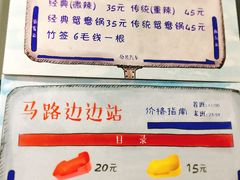 -马路边边·成都串串(翠柏路店)