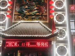 门面-东北大院·东北菜(三台子店)