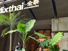 -Tegu泰古莲·泰国餐厅(红山6979店)