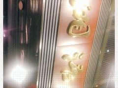 -湘语·湖南家常菜(新洲店)
