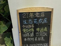 -生态苑农庄(十里画廊遇龙河店)