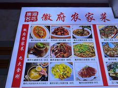 -巢湖名吃·徽府农家菜(半汤店)