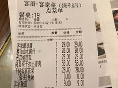账单-客语客家菜(琶洲保利店)