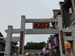 -东西巷