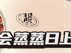 -靓靓蒸虾·头牌蒸虾(南山桂庙店)