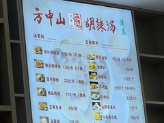 -方中山胡辣汤(通州店)