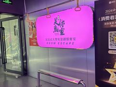 -关你鬼室大型密室逃脱(佛山创意园店)