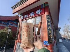 糖炒栗子-秋栗香(地安门店)