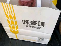 -味多美蛋糕(亚非大厦店)