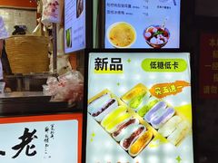 -张果佬年糕卷(科巷店)