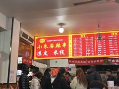 -小朱麻辣串(益民街店)