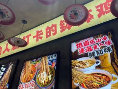 -嘉州鲜知味钵钵鸡(奎星楼店)