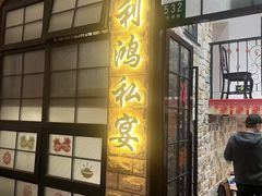 -利鸿私宴(南京路步行街店)