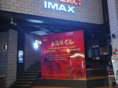 -CGV影城(源著IMAX店)