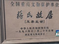 -蒋氏故居