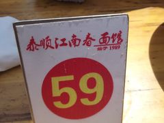 -泰顺江南春面馆