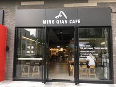 门面-明谦·Coffee&Cocktail Bar(美您公园店)