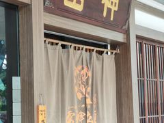 -雷神拉面(财富中心玉米楼店)