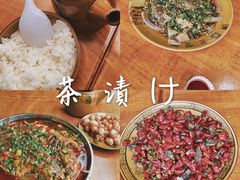-茶泡饭(李子坝店)