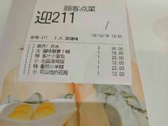 账单-稻香酒家(天河城店)