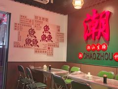 -官塘鱻鱻鱼生·潮汕生腌·砂锅粥(西马路总店)