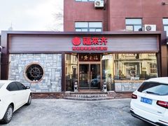 门面-福来齐·鲁菜海鲜·渔家菜(朝阳街分店)