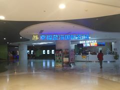 -幸福蓝海国际影城(苏州凤凰店)