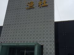 -海中洲渔社