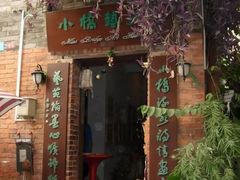 -小洲村