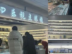 -北京眼镜城