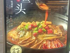 -新天明砂锅鱼头煲