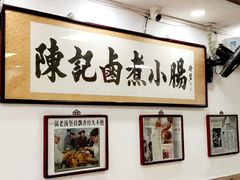 -陈记卤煮小肠