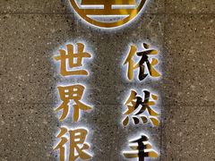 -堂上堂(益民街店)