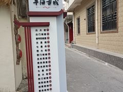 -平海古城