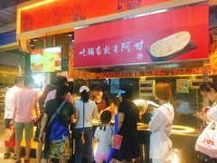 门面-阿甘锅盔(合生汇购物中心店)