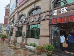 门面-杨记清芳牛肉拉面(宝龙广场店)