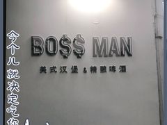 -BossMan美式汉堡&精酿啤酒