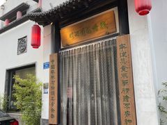 -钱塘花园·宁波菜