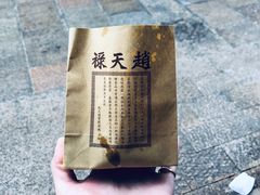 -赵天禄(葑门横街店)