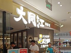-大同江朝鲜菜•长春地标美食(绿园吾悦广场店)