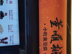 -董顺桃小粒臭豆腐(太平街一店)