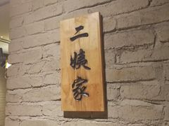 -妈妈菜(银城中路店)