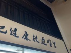 -茶叁酒肆·楚味江湖(菱角湖店)