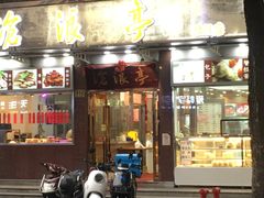 -沧盛饮食店(临汾路店)