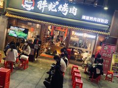 门面-胖记烤肉(江汉路店)