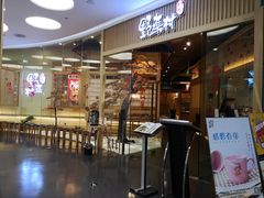 门面-伊豆野菜村(大族广场店)