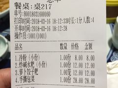 账单-毛仔特色小吃(御窑厂店)