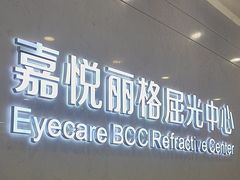-嘉悦丽格眼科(丰联广场店)