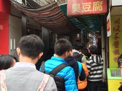 -五娭毑臭豆腐(黄兴南路店)